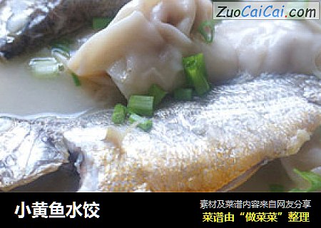 小黄鱼水饺