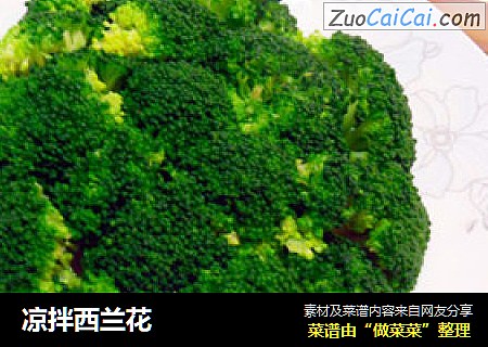 凉拌西兰花