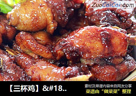 【三杯鸡】·电饭锅版