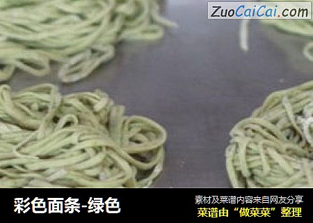 彩色面条-绿色