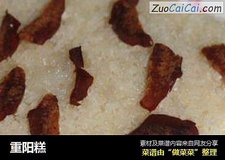 重阳糕