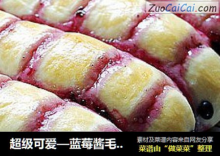 超级可爱—蓝莓酱毛毛虫面包