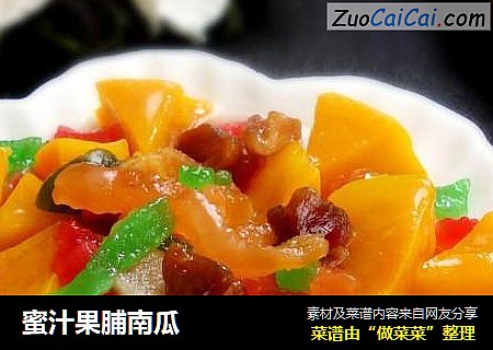 蜜汁果脯南瓜