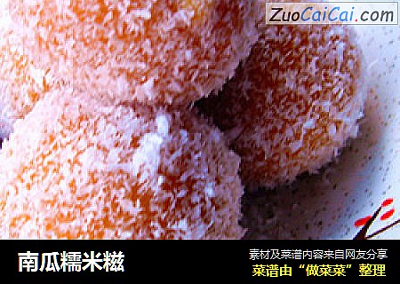 南瓜糯米糍