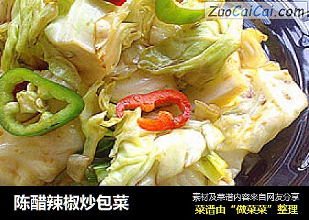 陈醋辣椒炒包菜