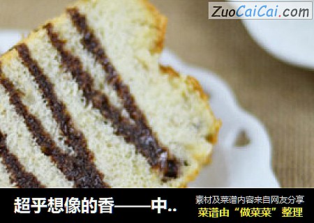 超乎想像的香——中空香蕉戚风