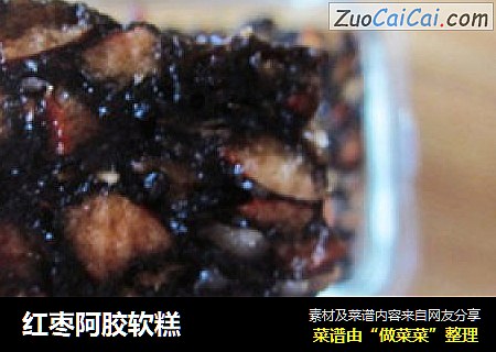 红枣阿胶软糕