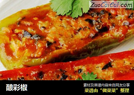 酿彩椒