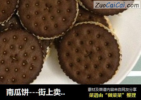 南瓜饼---街上卖的最原始的一种吧
