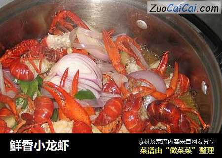 鲜香小龙虾