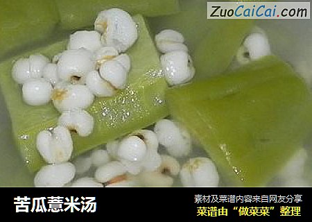 苦瓜薏米汤