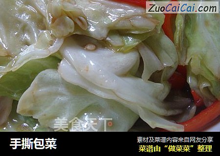 手撕包菜