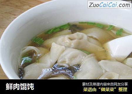 鲜肉馄饨