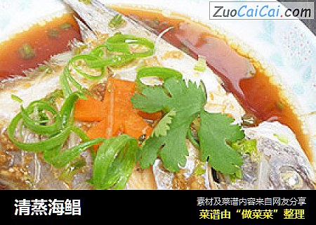 清蒸海鲳