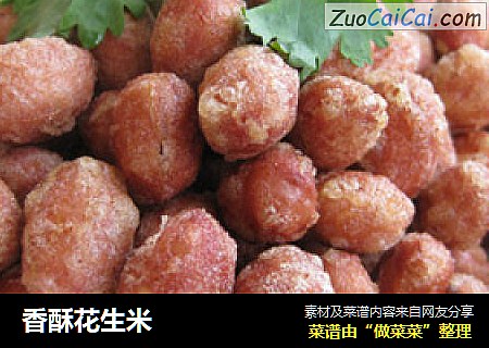 香酥花生米