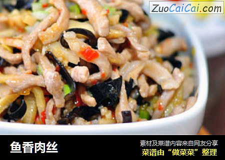 鱼香肉丝