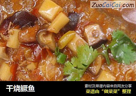 干烧鳜鱼