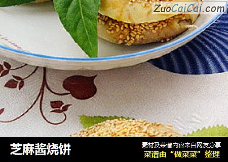 芝麻酱烧饼