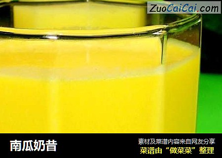 南瓜奶昔