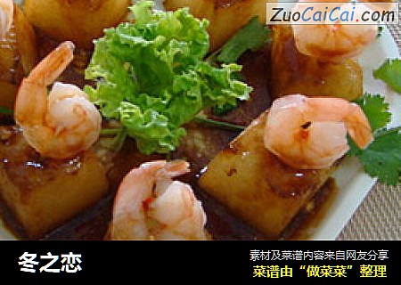 冬之恋