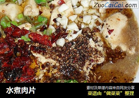水煮肉片