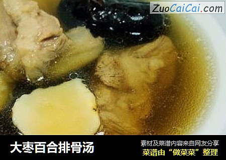 大枣百合排骨汤