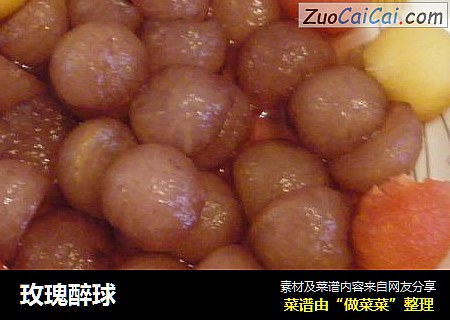 玫瑰醉球