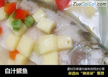 白汁鳜鱼