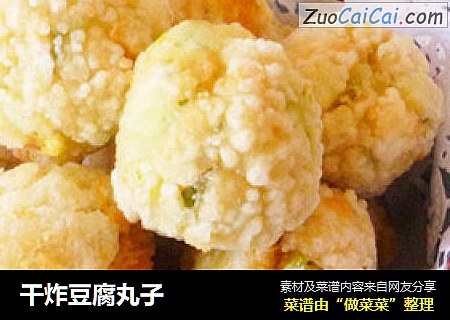 干炸豆腐丸子