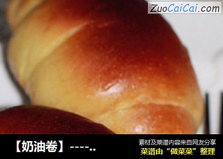【奶油卷】----超级可爱的小面包