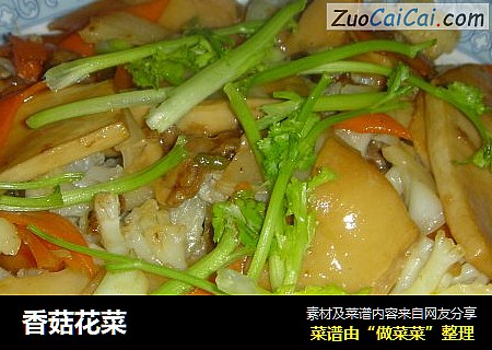 香菇花菜