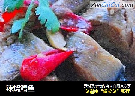 辣烧鳕鱼