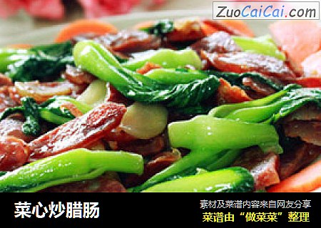菜心炒腊肠