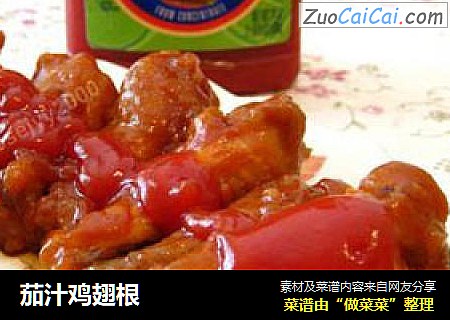茄汁鸡翅根