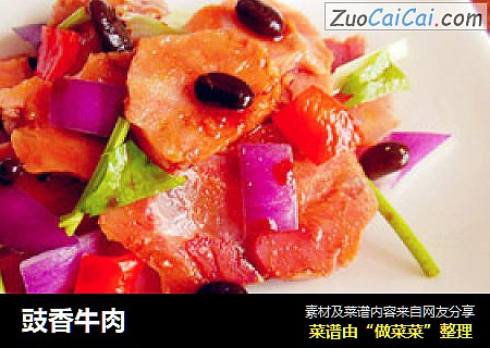 豉香牛肉