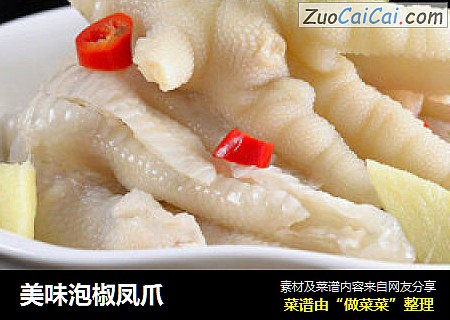 美味泡椒凤爪