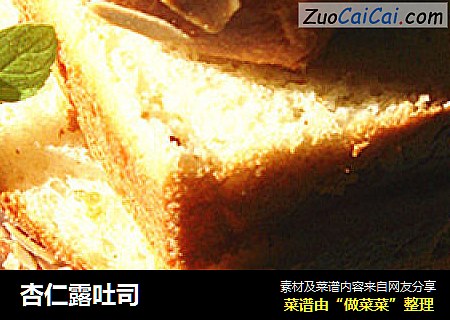 杏仁露吐司