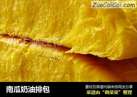 南瓜奶油排包