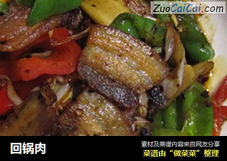 回锅肉