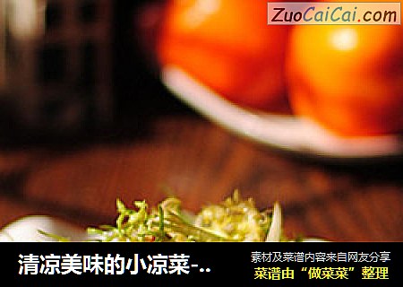 清凉美味的小凉菜---【凉拌苦菊】