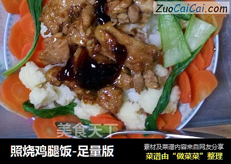 照烧鸡腿饭-足量版
