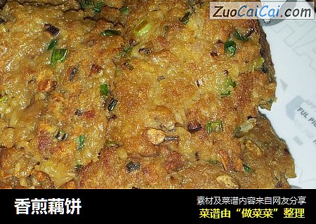 香煎藕饼