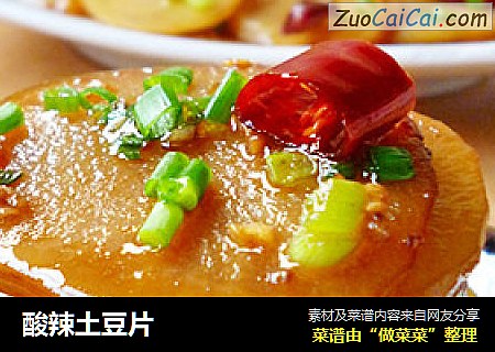 酸辣土豆片