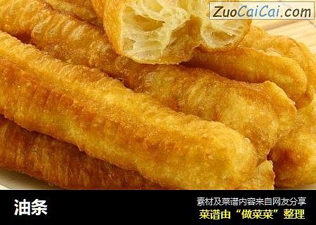 油条