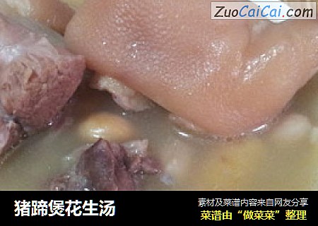 猪蹄煲花生汤