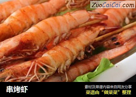 串烤虾