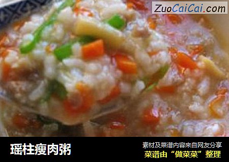 瑶柱瘦肉粥