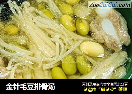 金针毛豆排骨汤