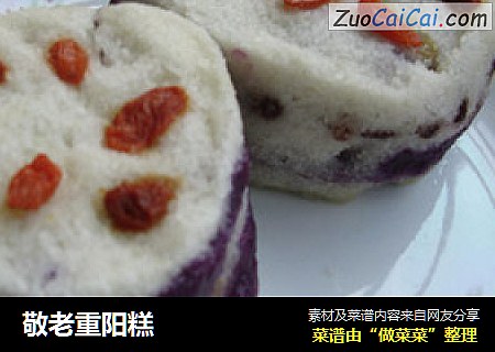 敬老重阳糕