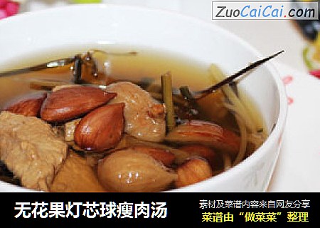 无花果灯芯球瘦肉汤